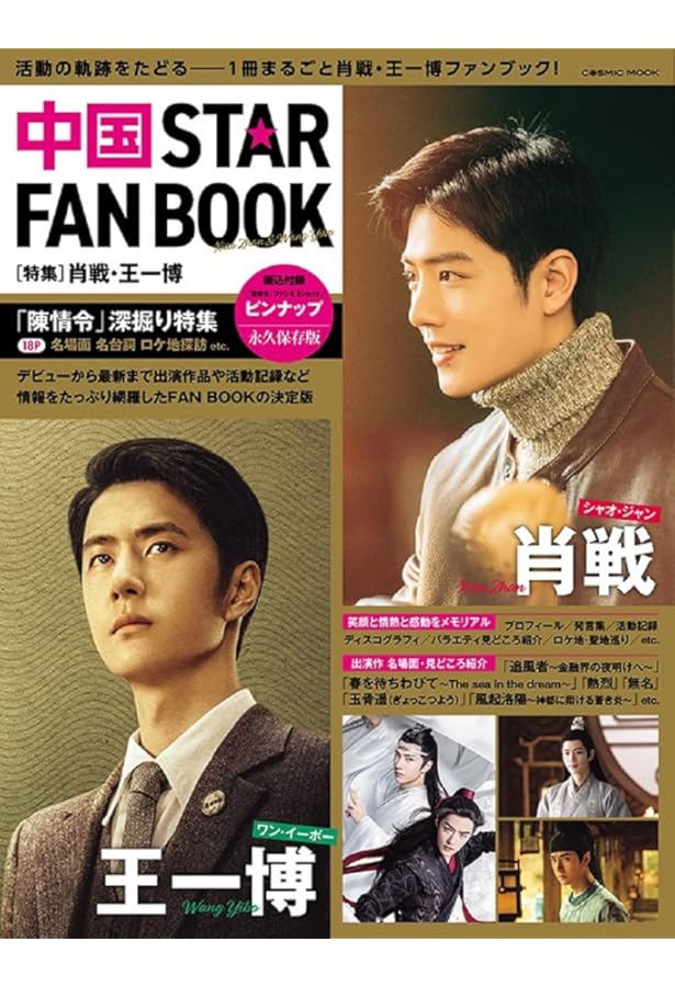 Amazon.co.jp: TIMES 写真集 2019年 11月号 シャオ・ジャン（肖戦